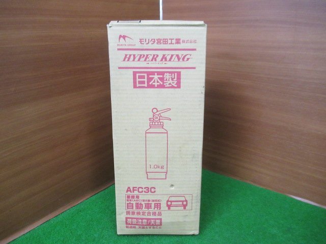 ! 2023 year made Morita . rice field industry MORITA for automobile powder ABC fire extinguisher AFC3C unused goods contents verification therefore breaking the seal ending two or more pieces equipped nn3454