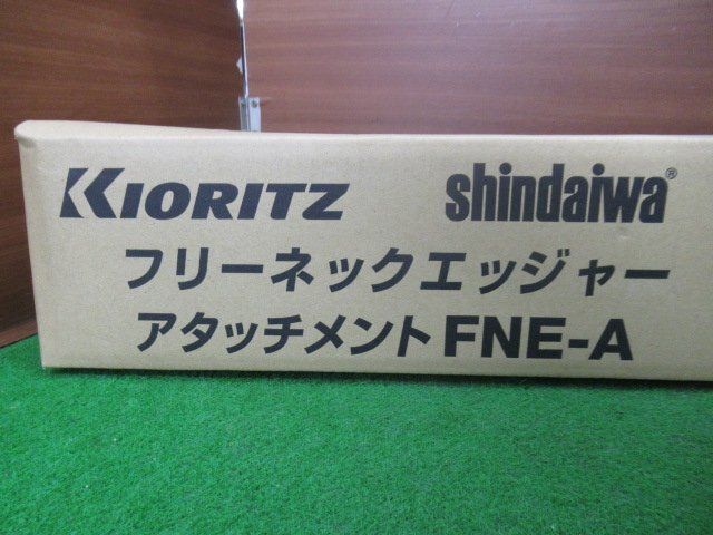 ♪　フリーネックエッジャーアタッチメンント　FNE-A　新ダイワ　刈払機のアタッチメントバリカン：長さ440mm　純正品　未使用品　nn3330_画像3