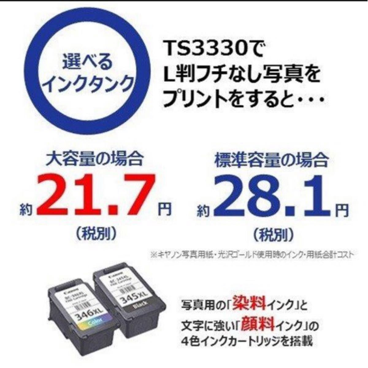 プリンター　キャノン(Ｃａｎｏｎ)インクジェット複合機 ＰＩＸＵＳ ＴＳ３３３０