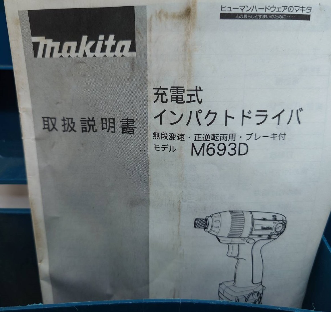  マキタ 充電式インパクトドライバ M693D 12V 無段変速 正逆転両用 ブレーキ付 バッテリ1個 充電器 ケース付属　動作確認済み_画像8