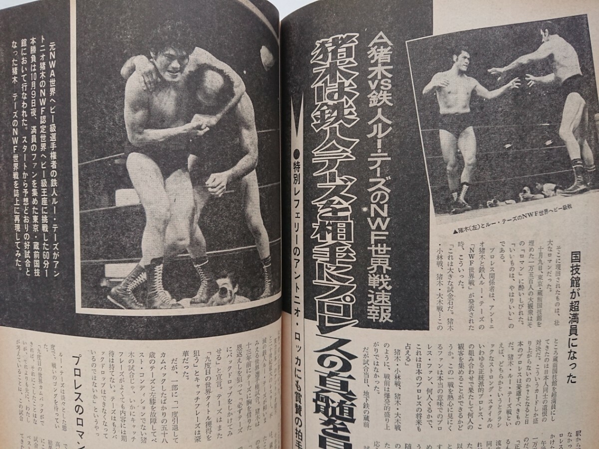 昭和50年別冊ゴング 猪木対テーズNWF世界戦/馬場対大木戦! 決定/アブドーラ・ザ・ブッチャー/国際プロレスの画像5