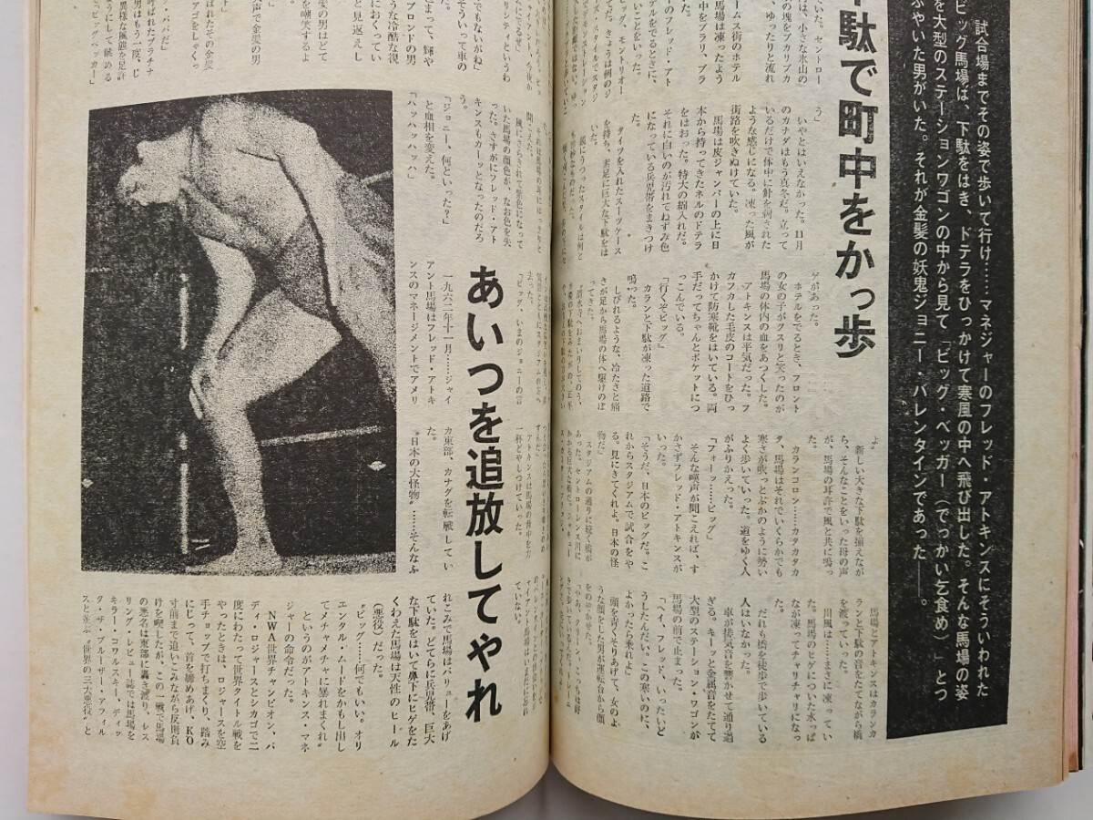 昭和47年ゴング 第14回W・リーグ戦/ザ・シークのすべて/日本初ヘビー級試合クレイ対フォスター/覆面レスラー来日列伝の画像9