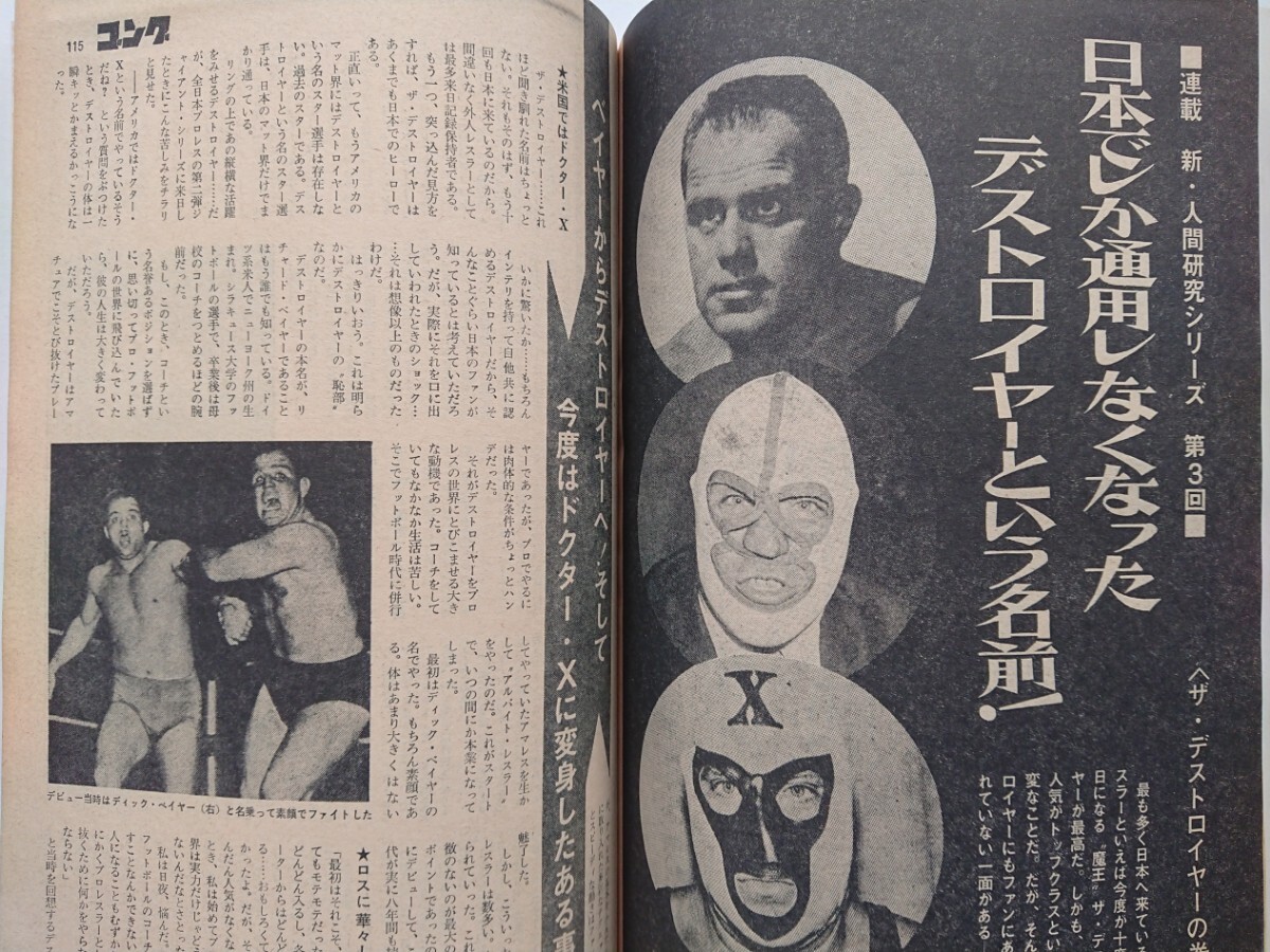 昭和48年ゴング プロレス・カラー・アルバム/世界ヘビー級争奪戦 馬場 ブッチャー/大場政夫/ターザン・タイラー/付録ポスター付きの画像8