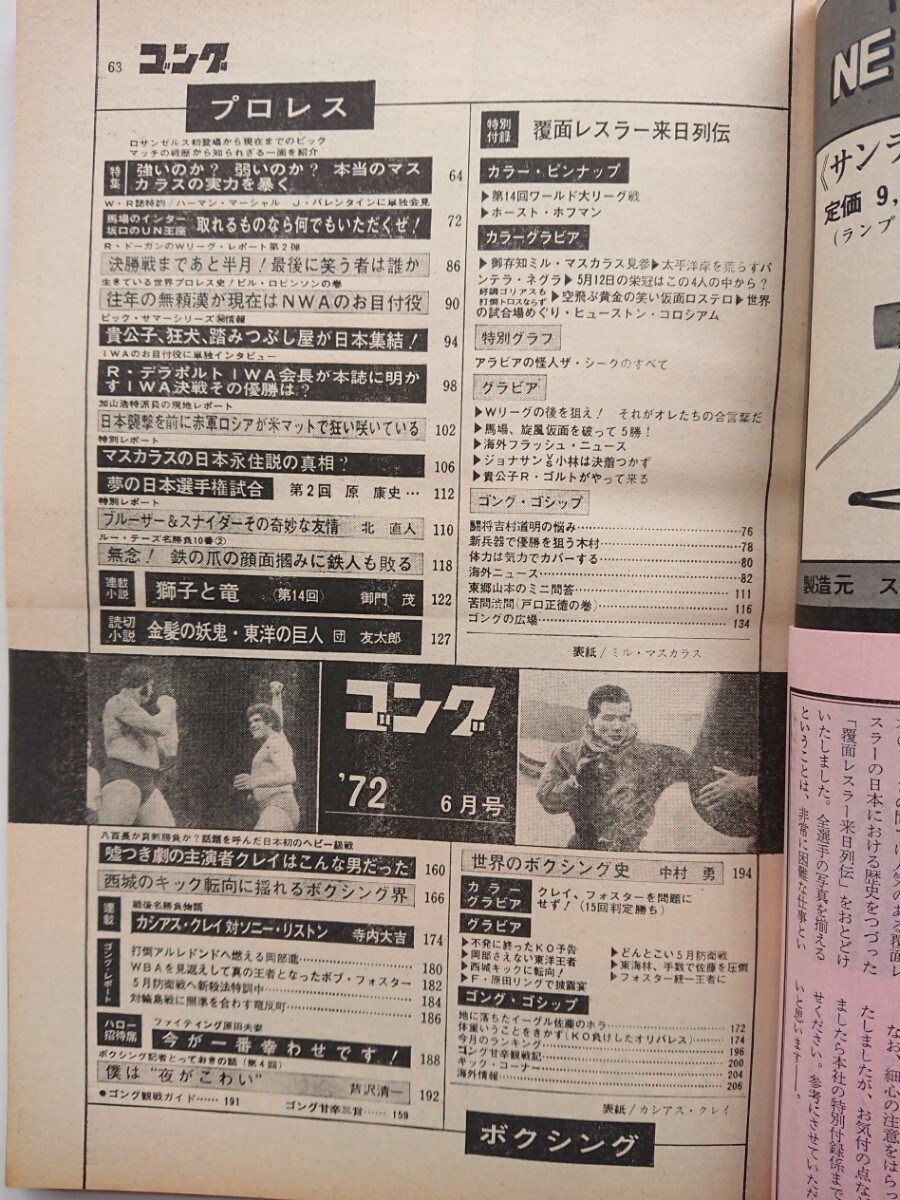 昭和47年ゴング 第14回W・リーグ戦/ザ・シークのすべて/日本初ヘビー級試合クレイ対フォスター/覆面レスラー来日列伝の画像8