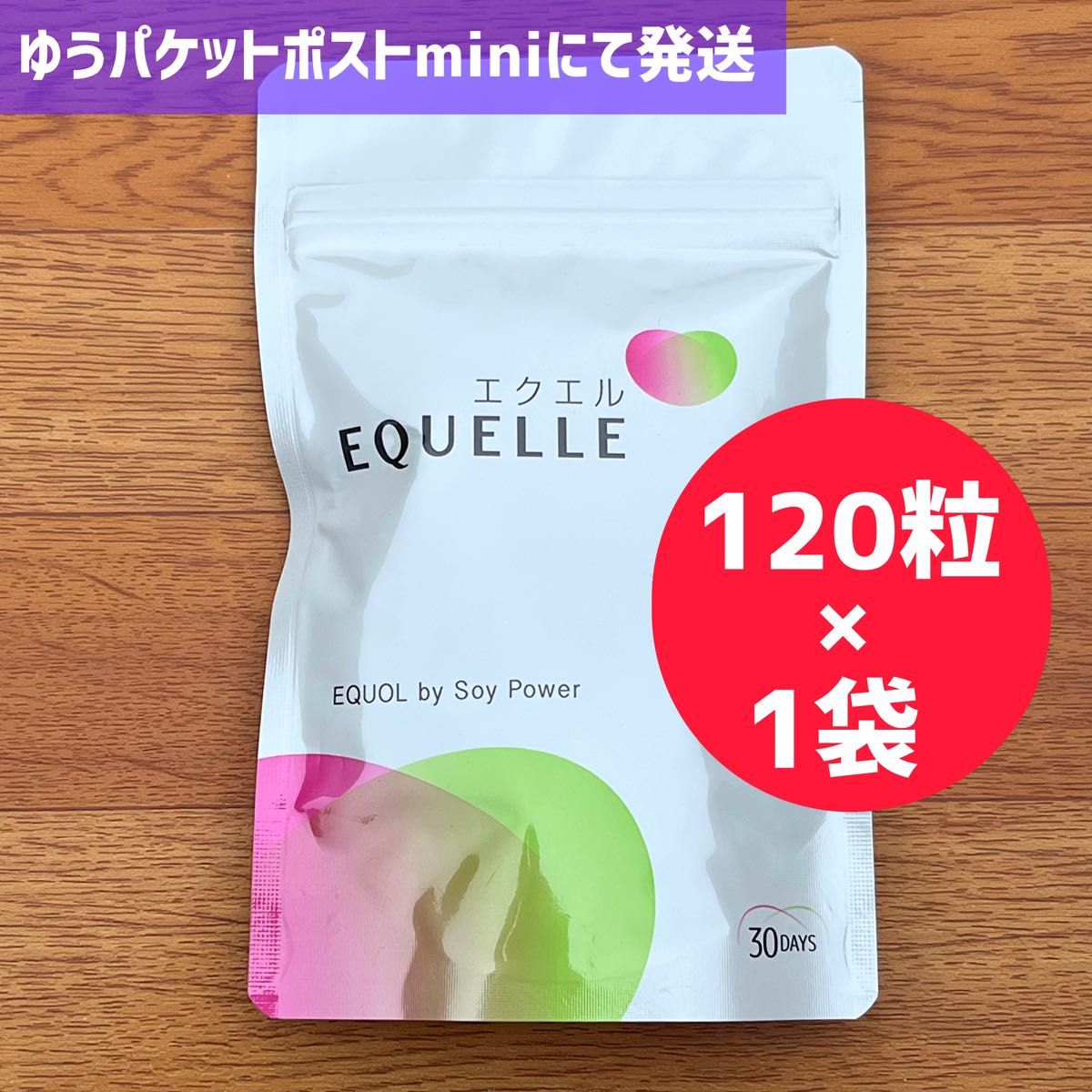 大塚製薬 EQUELLE エクエル パウチ 30日分(120錠)  大塚製薬 1袋 エクエル 大豆イソフラボン 大塚製薬 1袋