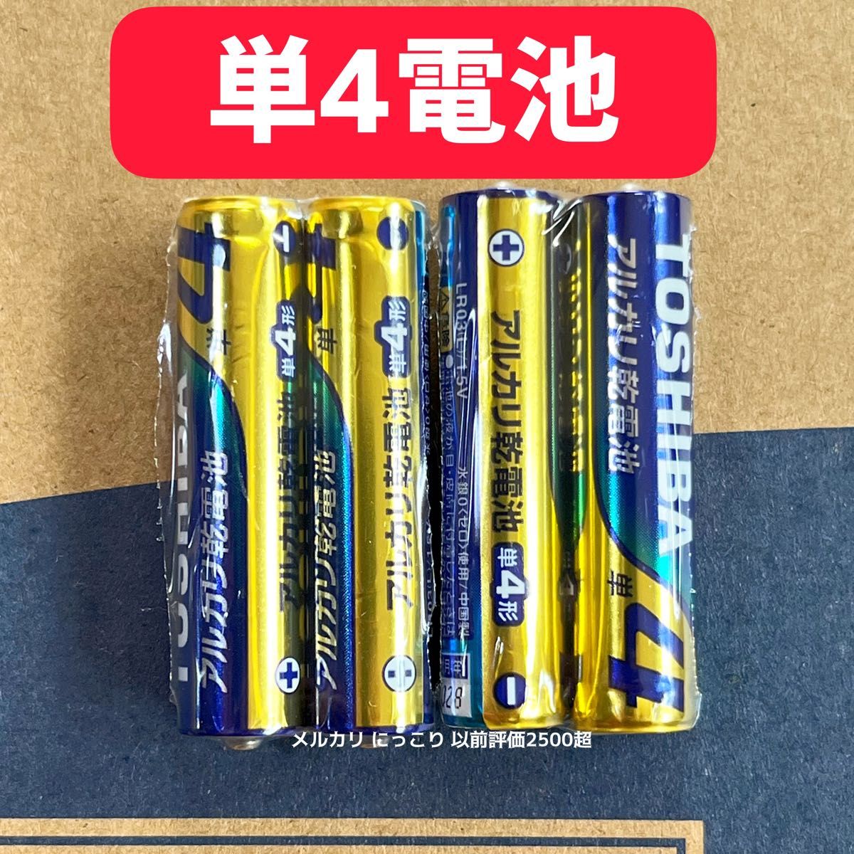 【最安値】 東芝 アルカリ乾電池 20本　単4 TOSHIBA乾電池 単３電池 単4電池 クーポン ポイント 消費 防災 備蓄 