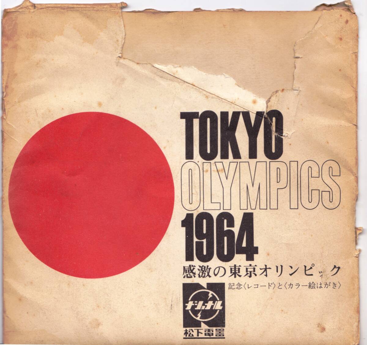 ◆ナショナル販促非売品 感激の東京オリンピック 絵はがき+ソノシート_画像1