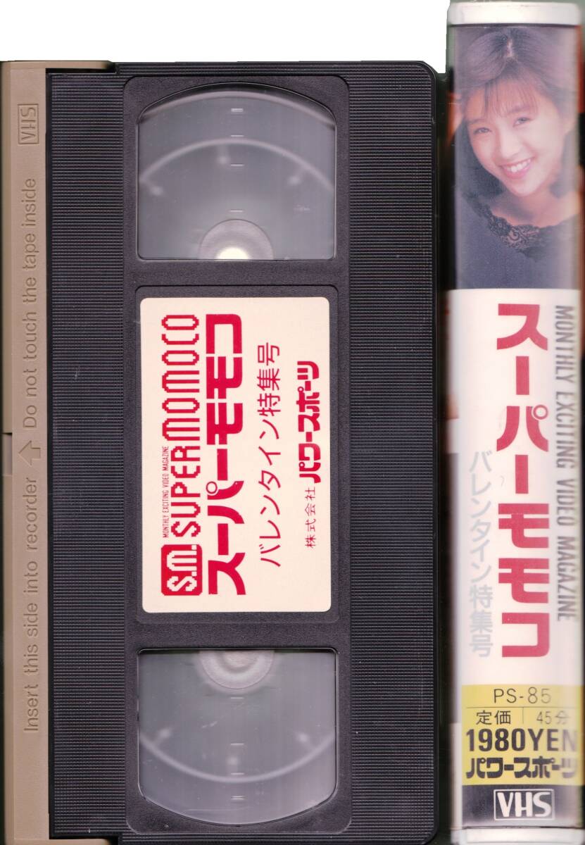 ■VHS スーパーモモコ バレンタイン特集号 酒井法子、大西結花、本田理沙、かわいさとみ_画像3