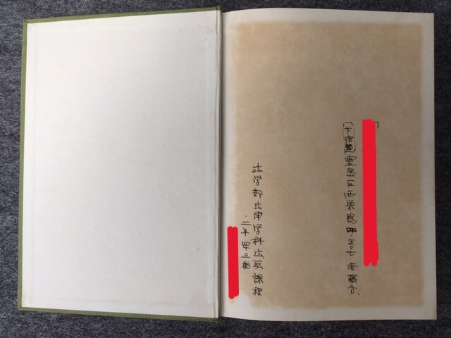 ＜古本＞刑事証拠法　鴨良弼　日本評論社版　昭和39年発行　書き込みあり_画像8