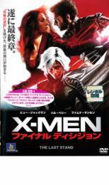 X-MEN ファイナル ディシジョン レンタル落ち 中古 DVD_画像1
