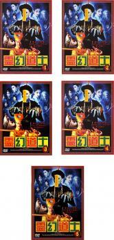 霊幻道士 全5枚 1、2、3、4、5 レンタル落ち セット 中古 DVD_画像1