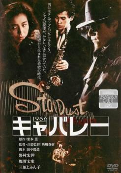 キャバレー レンタル落ち 中古 DVD_画像1