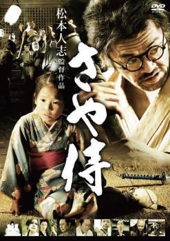 さや侍 レンタル落ち 中古 DVD_画像1