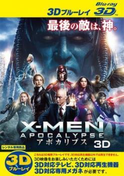 X-MEN:アポカリプス 3D ブルーレイディスク レンタル落ち 中古 ブルーレイ_画像1