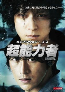 超能力者 レンタル落ち 中古 DVD_画像1