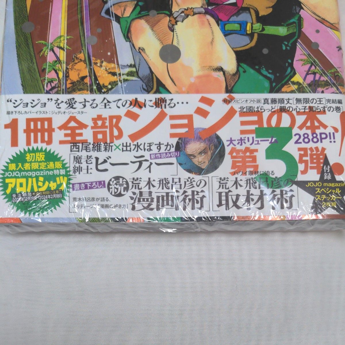 ジョジョ マガジン2023冬(新品・未開封品)|Yahoo!フリマ ジョジョ マガジン2023冬(新品・未開封品)|Yahoo!フリマ