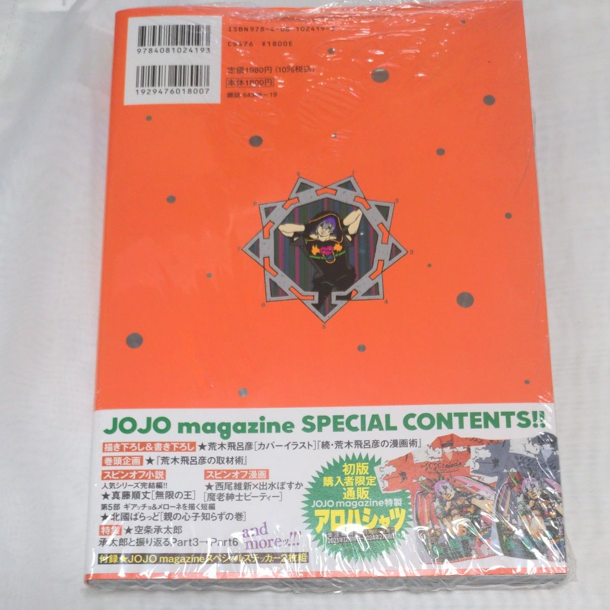 ジョジョ マガジン2023冬(新品・未開封品)|Yahoo!フリマ ジョジョ マガジン2023冬(新品・未開封品)|Yahoo!フリマ