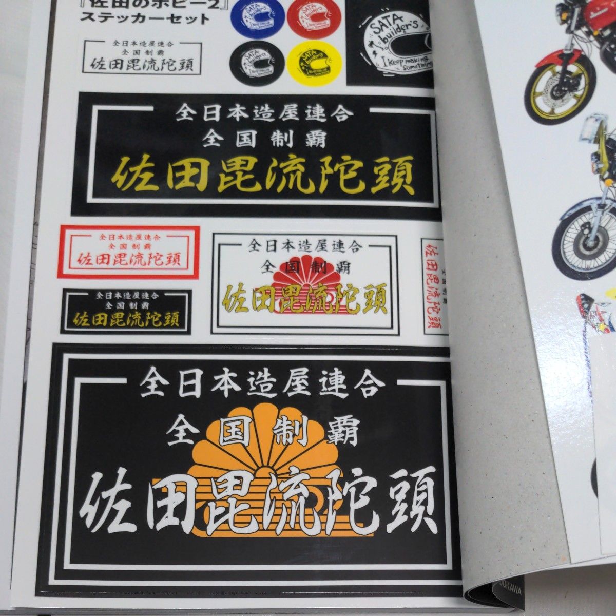 楽天ブックス: 佐田のホビー2 - 佐田 正樹 - 9784046832597 : 本