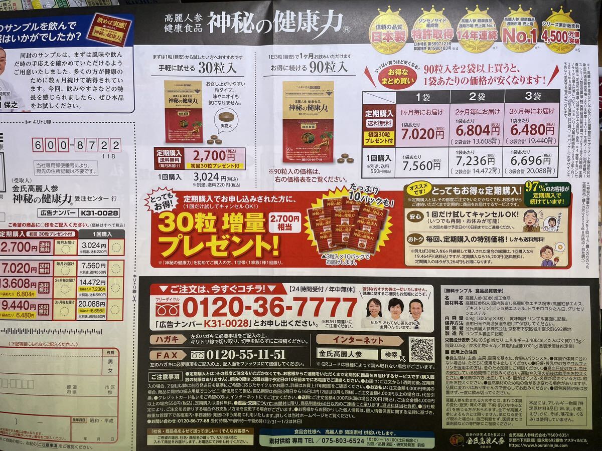 ★送料８４円★金氏高麗人参 神秘の健康力 サンプル1包(3粒入) 注文はがき付き／健康食品 お試し★_画像4