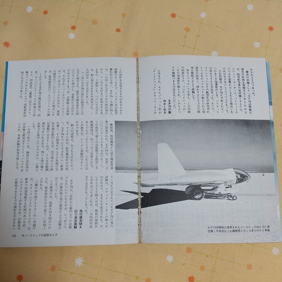 【古書】 ロケット戦闘機 rocket fighter 「Me163」と「秋水」 ウィリアム・グリーン 北畠卓訳の画像6