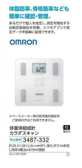 *** new goods Omron weight body composition meter kalada scan ***