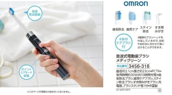 *** новый товар Omron аукстический тип электрический зубная щетка meti clean ***