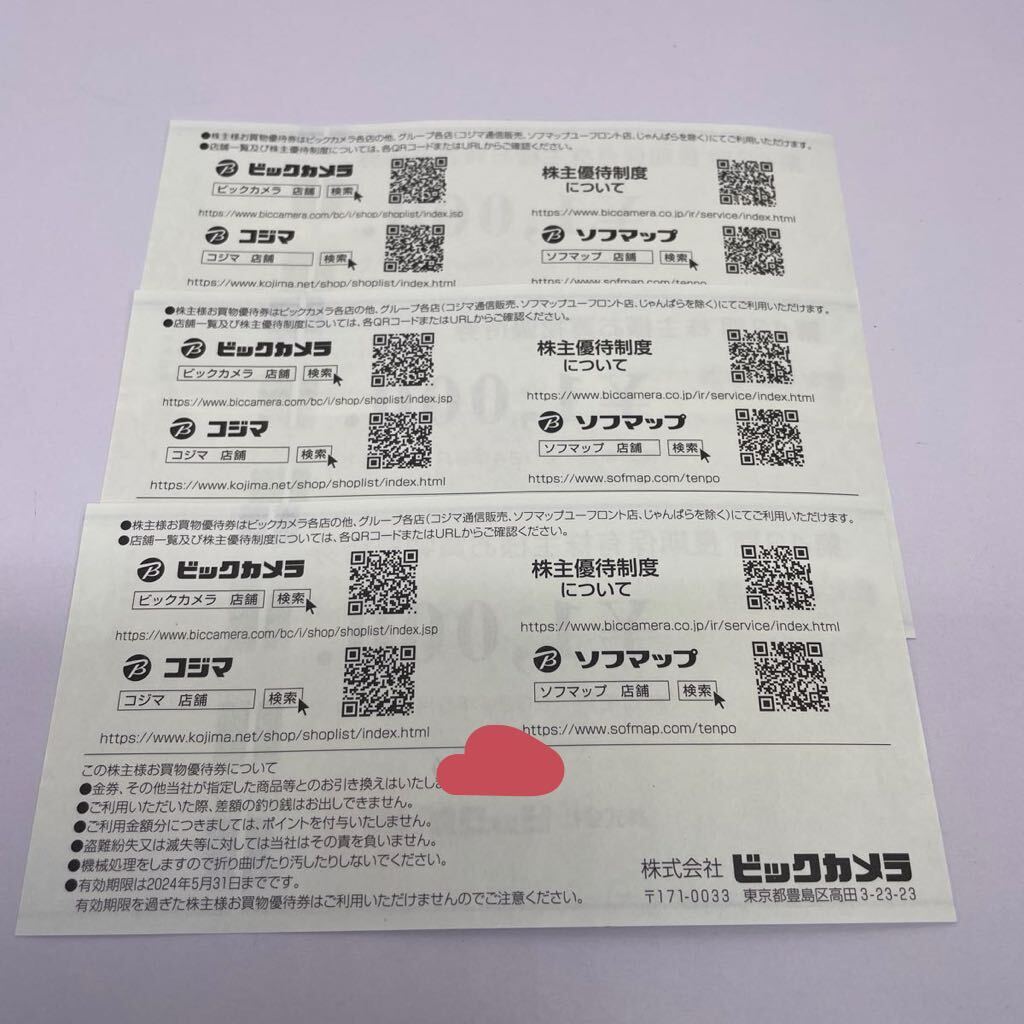 ク) 送料無料　ビックカメラ　株主優待券　3000円分　1000円×3枚　2024年5月31日まで　管理tk_画像2