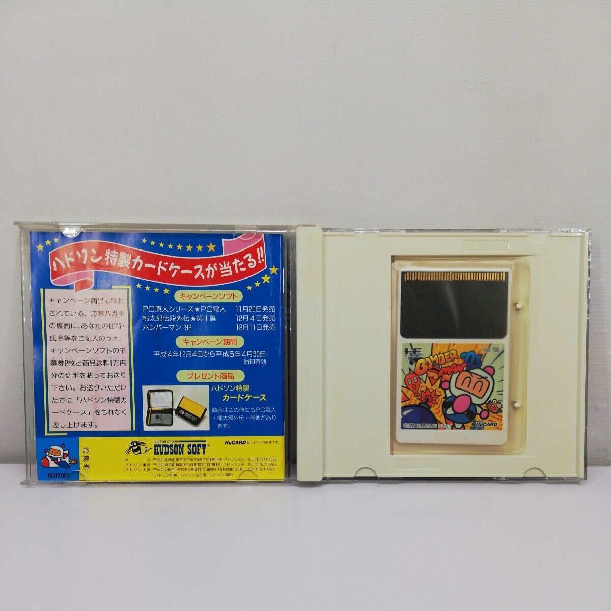 ク) HUDSON SOFT / HuCARD / Vol.56 BOMBER MAN ボンバーマン 93 HC92061 / PC Engine PCエンジン ソフト 管理Y 送料185円の画像4