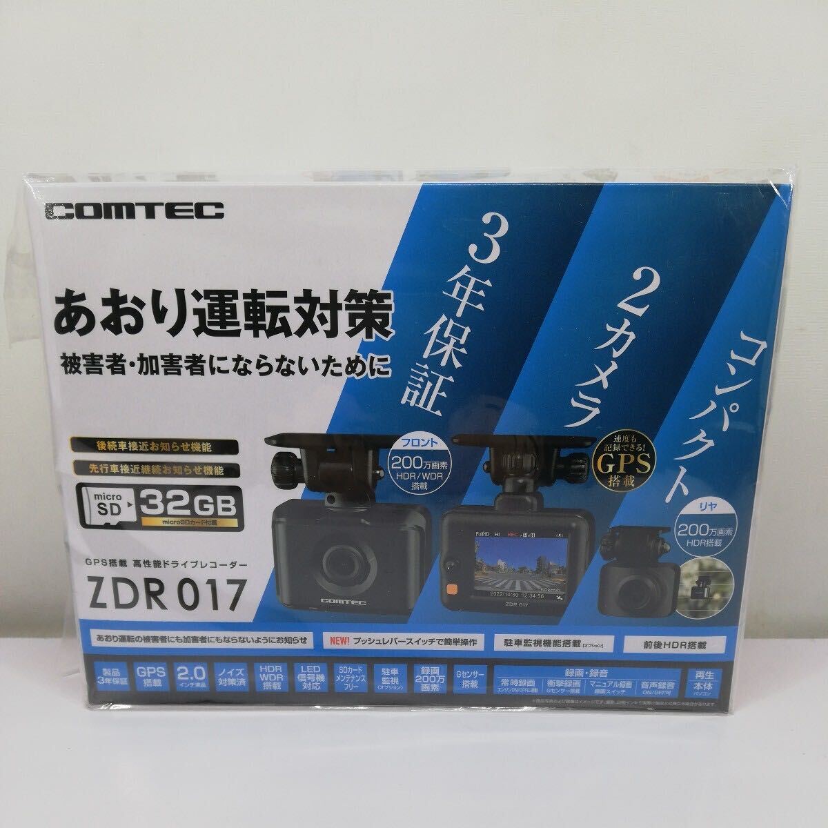 サ)[未使用] COMTEC コムテック ZDR017 GPS搭載 高性能ドライブレコーダー 前後2カメラ 録画・録音 200万画素 HDR・WDR搭載 ドラレコ 管理Y_画像1