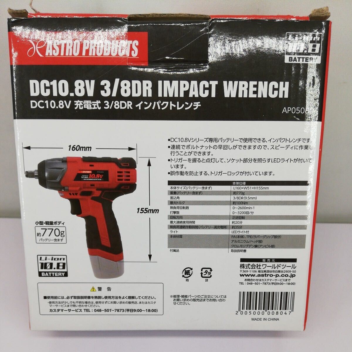 サ)[動作確認済] ASTRO PRODUCTS アストロプロダクツ DC10.8V 充電式 3/8DR インパクトレンチ AP050804 バッテリ・充電器付 約770g 管理Y_画像8