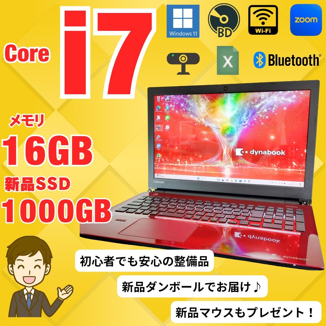 【最上級】Core i7／新品SSD1TB／16GB／Libre Office／赤／ノートパソコン／ヒンジカバー無し／東芝／綺麗