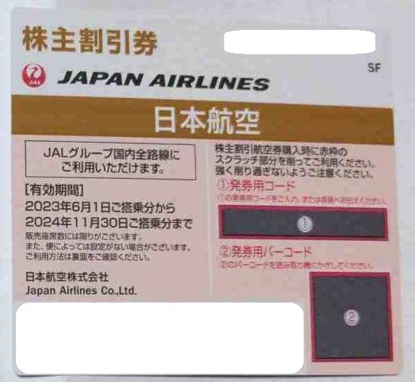 JAL 日本航空 株主優待券 即決 コード対応 送料不要　A_画像2