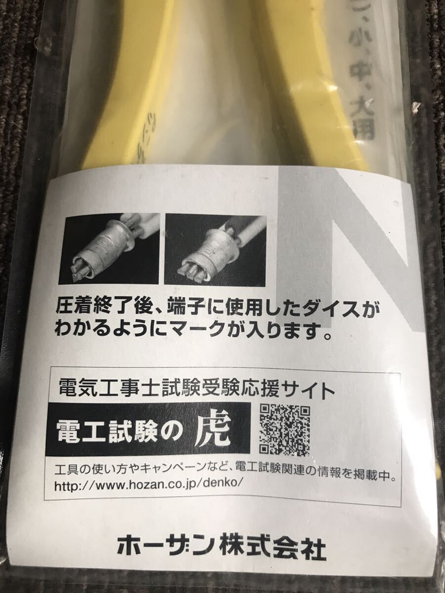HOZAN 圧着工具 T-P-77 未使用品　クリックポスト185円発送_画像4