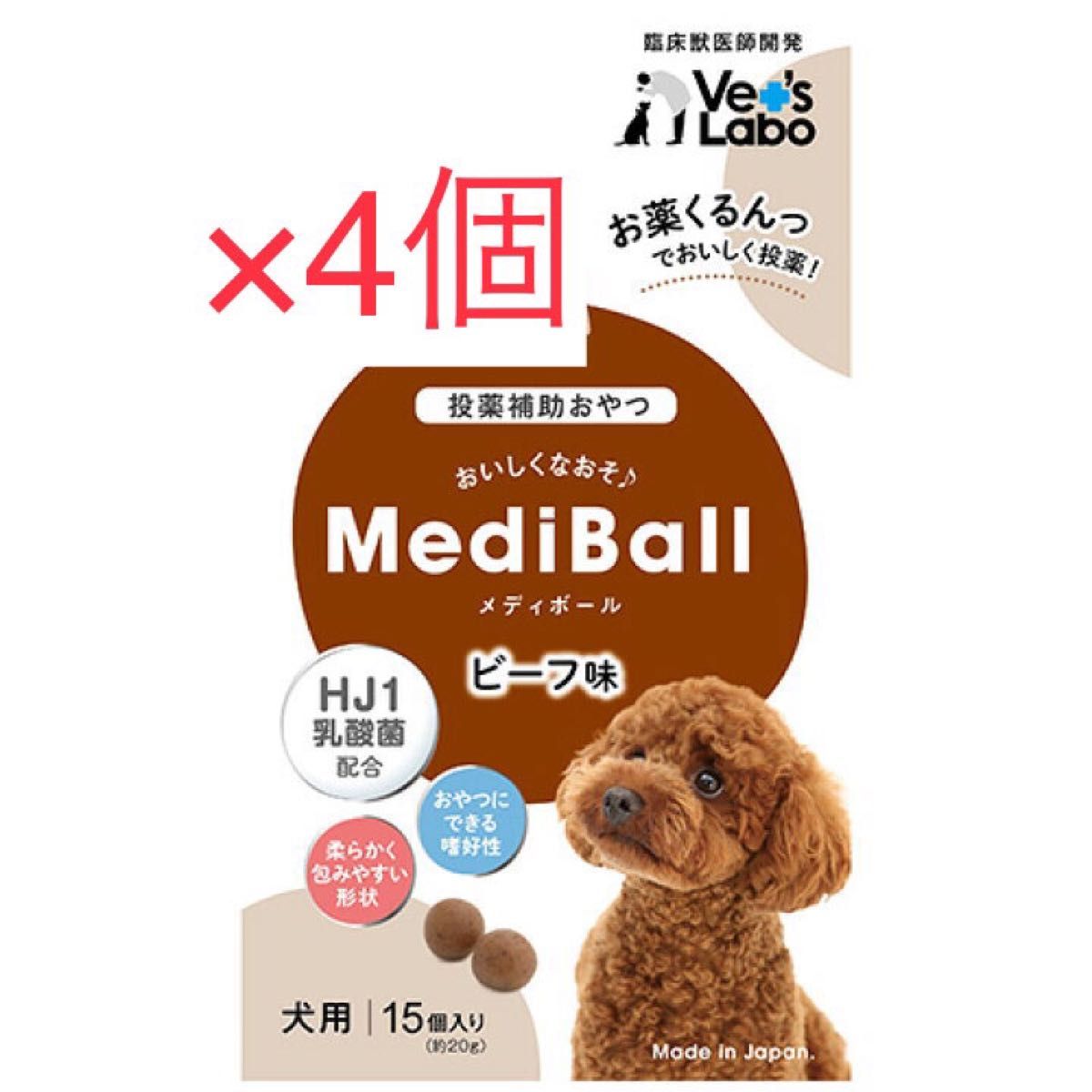 (まとめ買い4個)MediBall メディボール 犬用 ビーフ味 投薬補助 おやつ