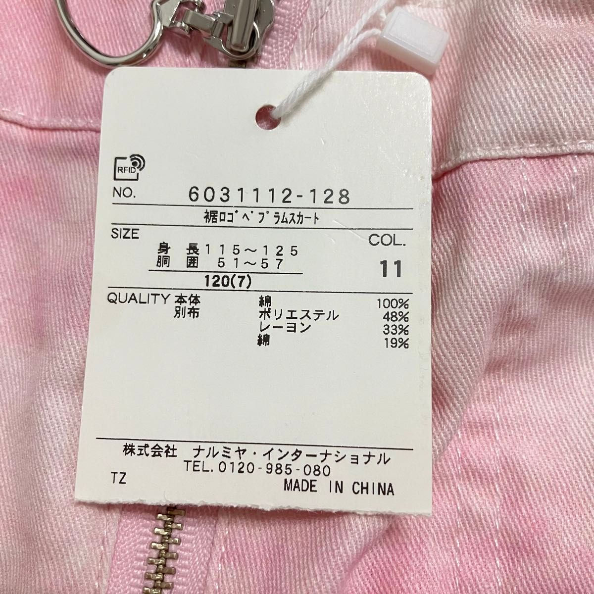 新品　メゾピアノ　裾ロゴペプラムスカート　120㎝　ピンク