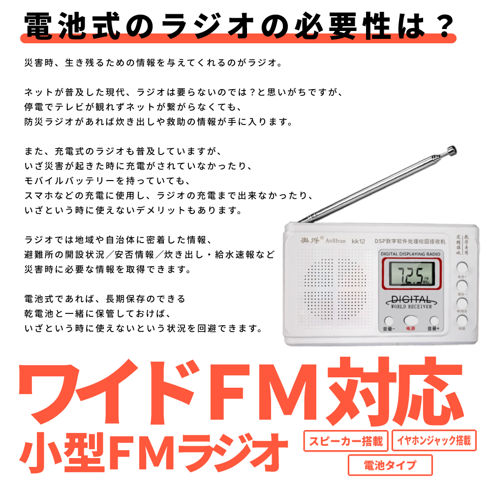 ポケット ラジオ ワイドFM 対応 FM 高感度 受信 小型 持ち運び 軽量 ポケットラジオ 日本語説明書付 POKERADI_画像4