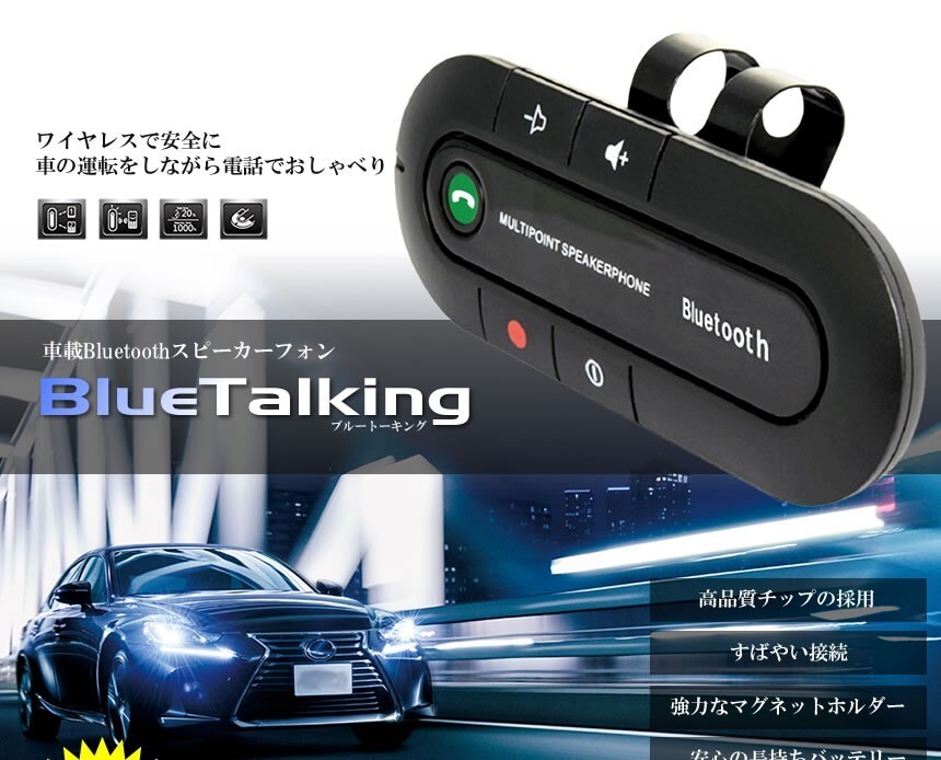 車載 トーク用スピーカー 運転中 通話 ハンズフリー Bluetooth スピーカーフォン 無線 音楽 カー用品 車 BULTALK_画像1