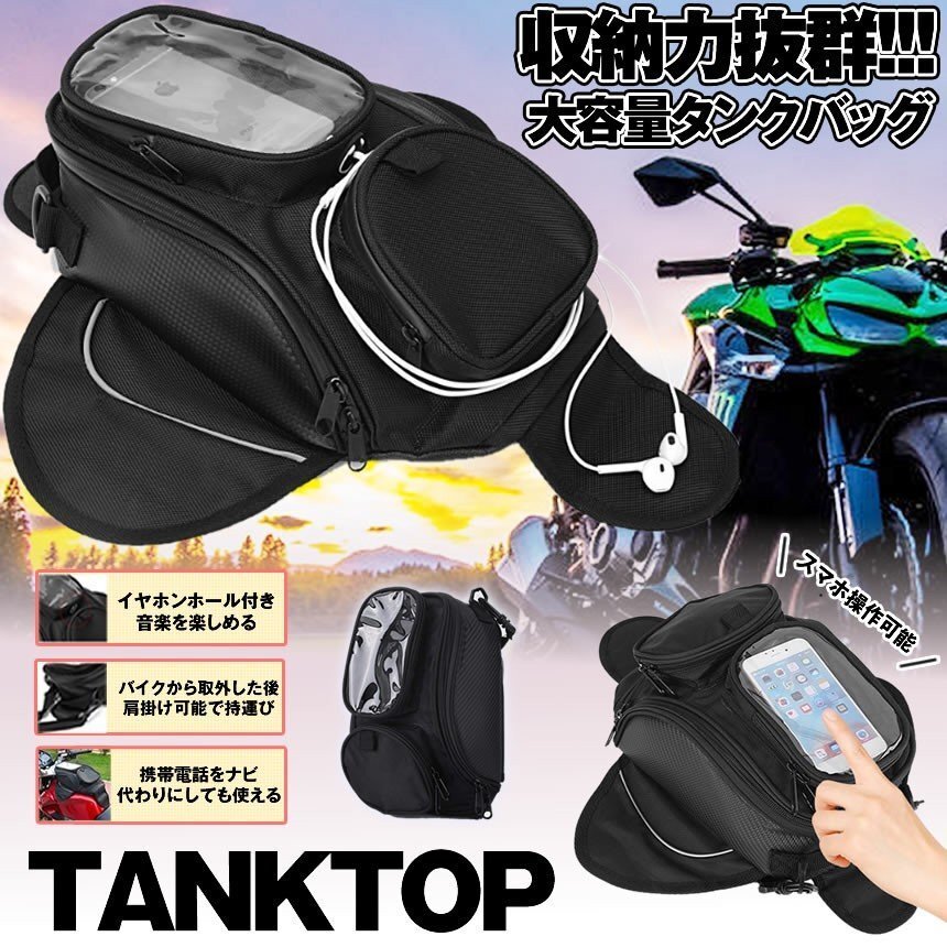 バイク用 タンクバッグ ショルダーバッグ ツーリングバッグ 強力 マグネット スポタン 大容量 TANKBAGの画像1