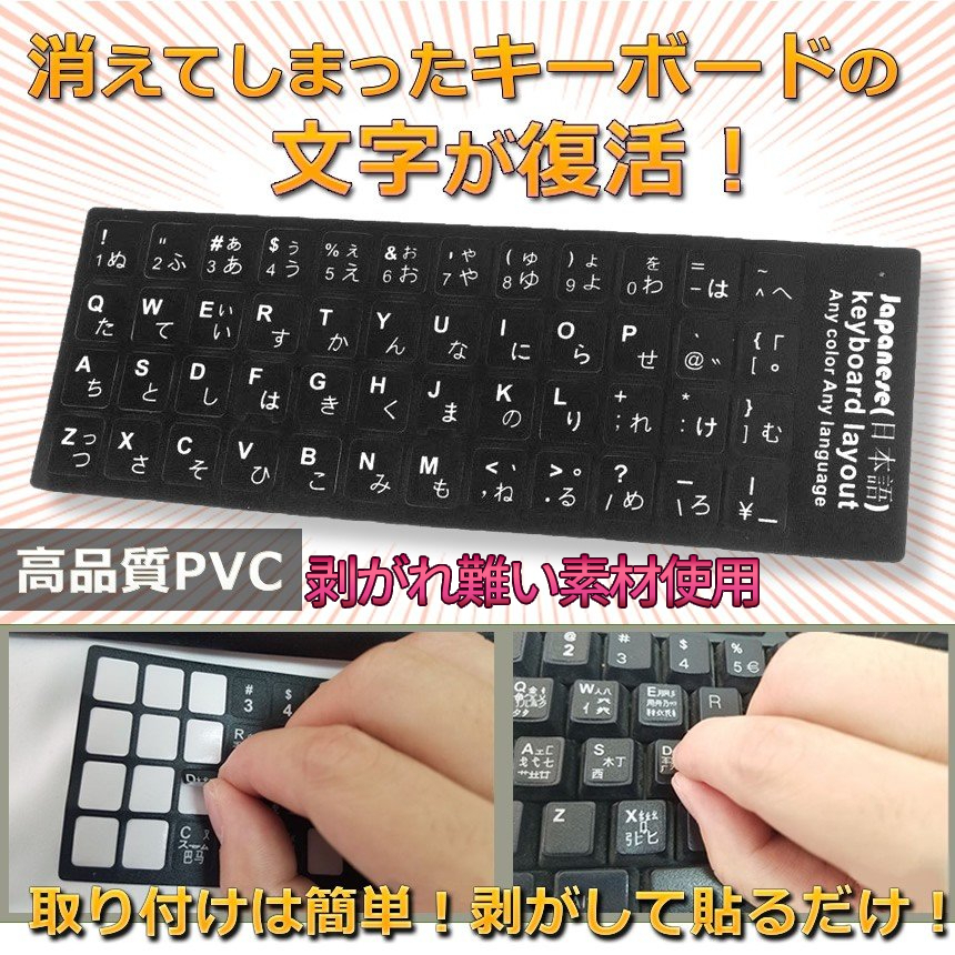 日本語 キーボードシール キーボード文字 復活シール JISキー配列対 黒地 白文字 キーボードラベル マット加工 日本語 KIBOSEALの画像1