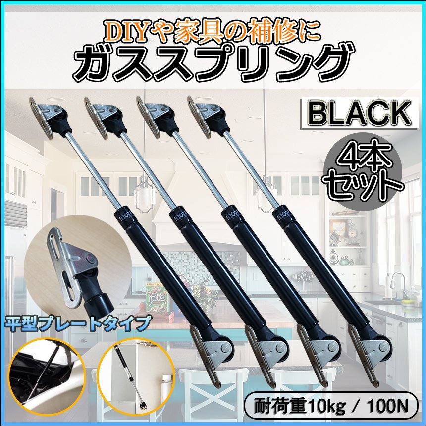 ガススプリング black ブラック 4本セット ガスダンパー 気持ち良い開閉心地 DIY 家具 ガス スプリング ダンパー DIY部品 4-GASDANP-BK_画像2