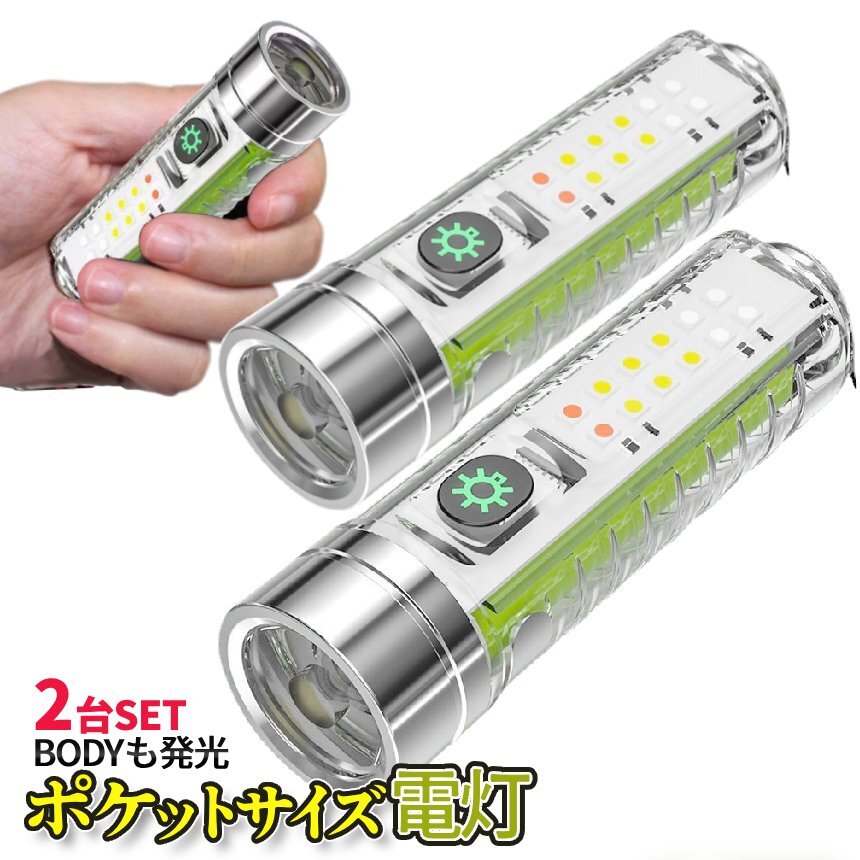 懐中電灯 2台SET 充電式 ポケット ライト スケルトン ハンディライト 爆光 照明 作業灯 LED照明 ミニサイズ LED COB typec 2-SKELGTの画像1