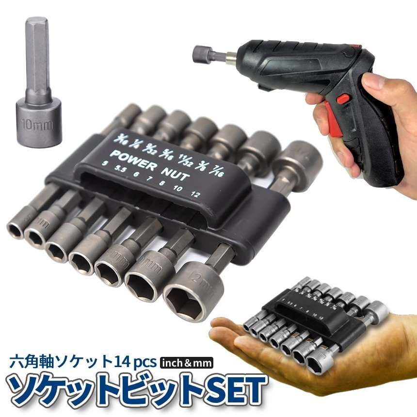 電動ドライバー ドリル ソケット ビット 14点セット mm inch 電動工具ビット スリーブ 六角 シャンク インパクト 工具 コンパクト 14KOGUBI_画像1