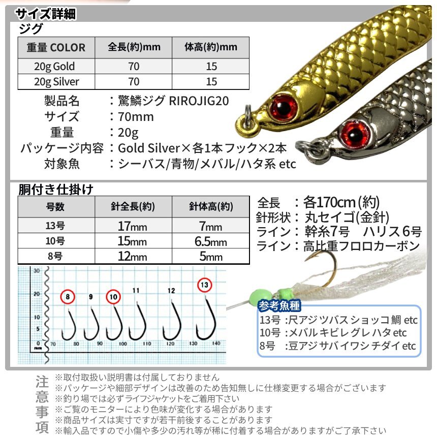 ジグサビキセット ジグ 20g 2色SET 立体鱗 ただ巻き 6連 胴付き仕掛け しかけ 3種 サビキ 針 釣り 8 10 13号 SLJ メタルジグ JIGSASET-B_画像6