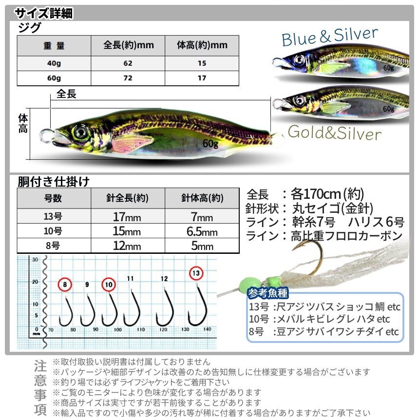 ジグサビキセット ジグ 60g 2色 遠投 ぶっ飛び リアルカラー 6連 サビキ 胴付き仕掛け 3種 針 釣り 8 10 13号 SLJ メタルジグ JIGSASET-A_画像6