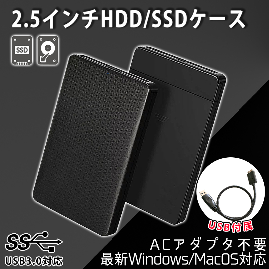 USB3.0 2.5インチケース 2.5inch シンプルデザイン HDD SSD ケース ハードディスクケース ドライブケース SATACASE_画像1
