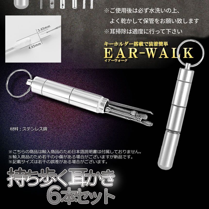 耳かき 6本セット フルセット 耳あかごっそり 収納付き ケース付き キーホルダー 耳掃除 みみかき MIMISTICK_画像4