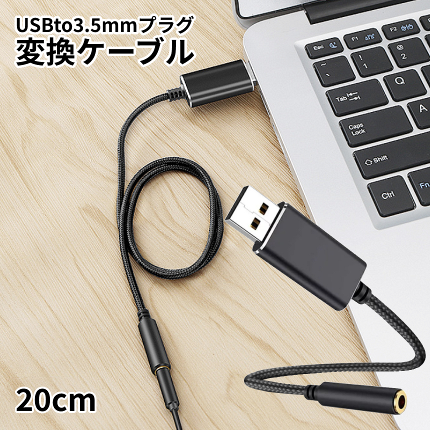 USB to 3.5ｍｍ オーディオ ケーブル USB外付け サウンドカード USBポート-3極 TRS 4極 3.5mm ミニジャック 変換ケーブル AUDIHEN_画像6