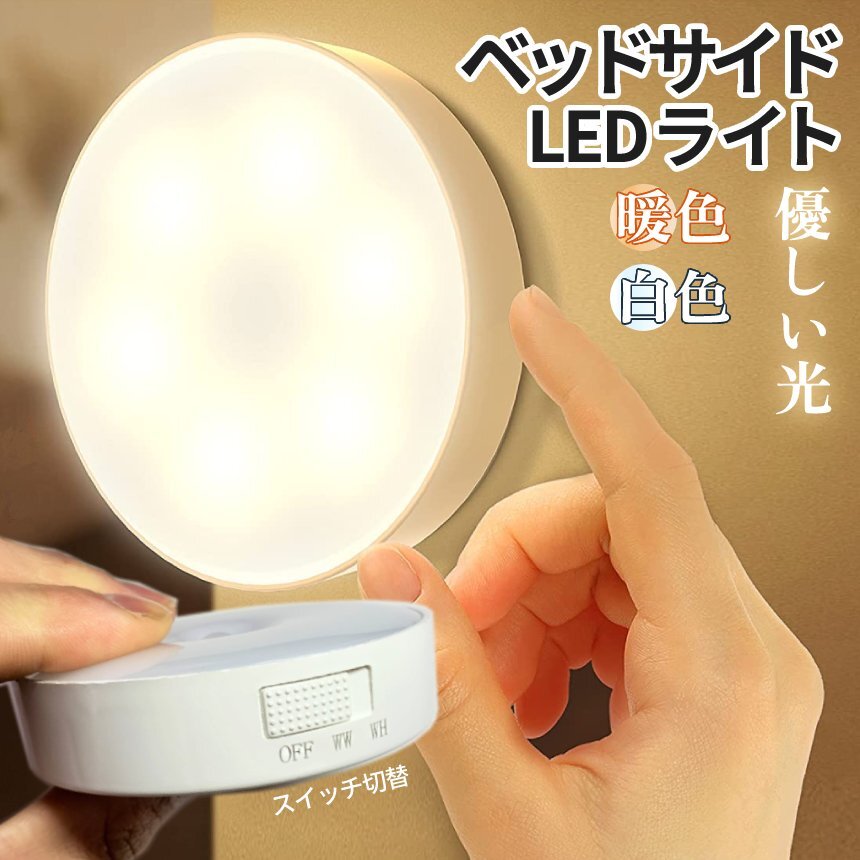 ベッド サイドライト 優しい光 LED ライト USB充電式 夜灯 デスクライト 感知 人感センサーライト 磁石 災害 壁取り付け 照明 BEDINRAI-B_画像9