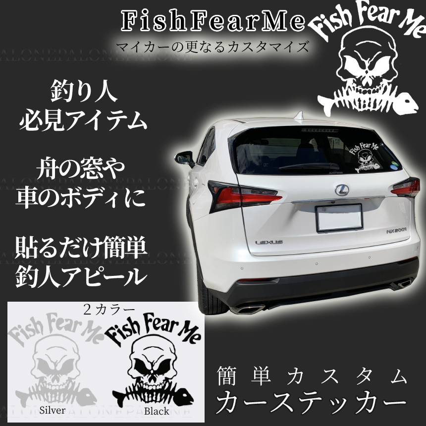 STICKER ステッカー ブラック デカール FEARME 車用 釣り 釣りステッカー カー カスタム 釣り男 fisherman 釣りステ FEARME STICK02_画像1