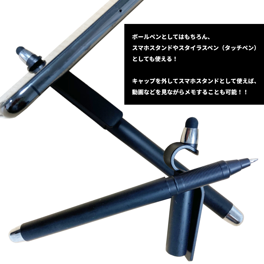 多機能 ボールペン ペン スマホ スタンド スタイラスペン タッチペン スタイラス タッチ タブレット 画面 液晶 メモ 0.5mm SUMASTPEN_画像2